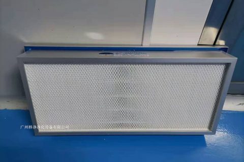 GMP潔凈凈化車間的高效過濾器如何選擇(初效,中效高效三級(jí)凈化過濾)